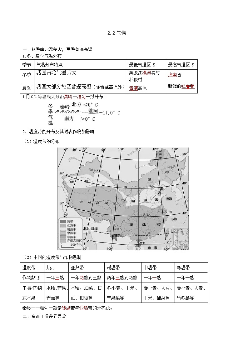 人教版八年级上学期地理期末复习知识清单2.2气候(答案版)01