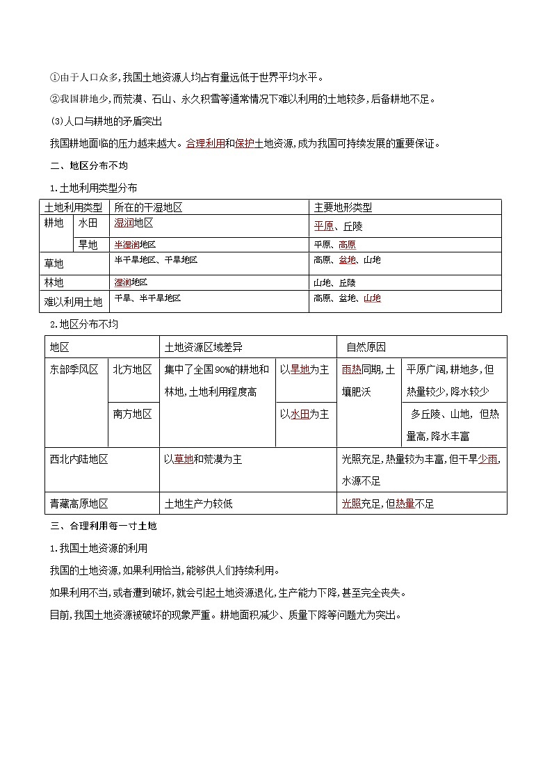 人教版八年级上学期地理期末复习知识清单3.0中国的自然资源(答案板)03