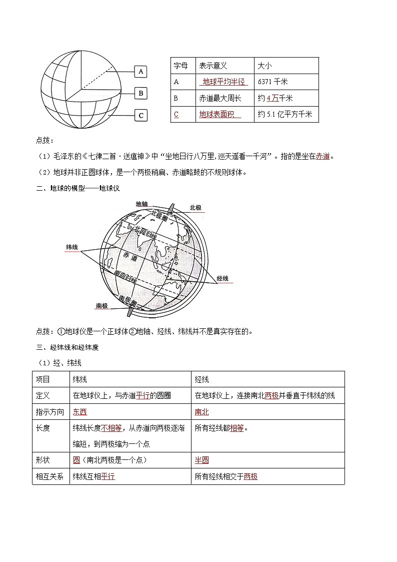 人教版七年级上册期末复习知识清单1.1地球和地球仪(答案版)02