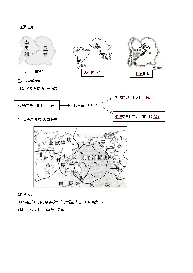 人教版七年级上册期末复习知识清单2.2海陆的变迁(答案版)02