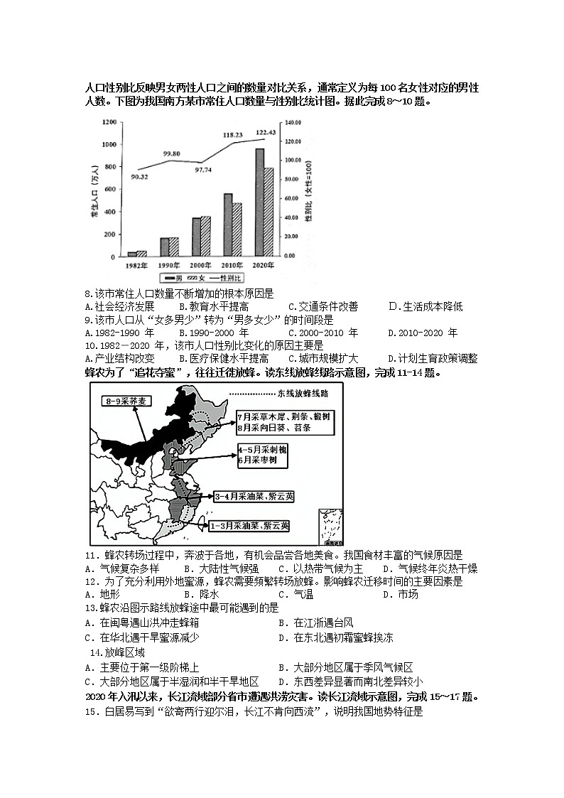 广东省揭阳市榕城区2021-2022学年八年级上学期期末地理试题(含答案)02