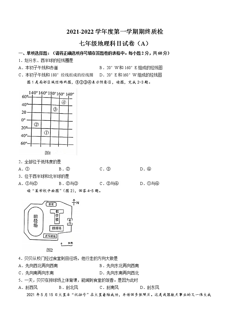 广东省揭阳市榕城区2021-2022学年七年级上学期期末地理试题(含答案)第1页