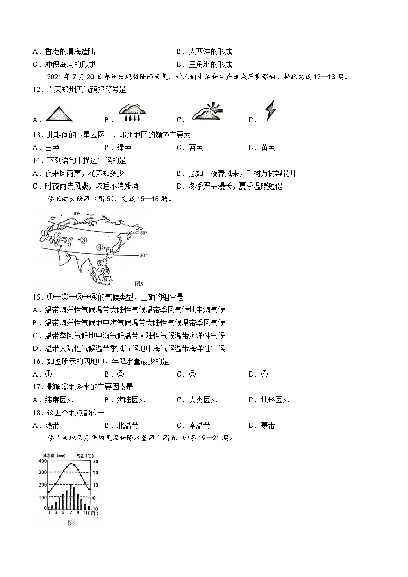 广东省揭阳市榕城区2021-2022学年七年级上学期期末地理试题(含答案)第3页