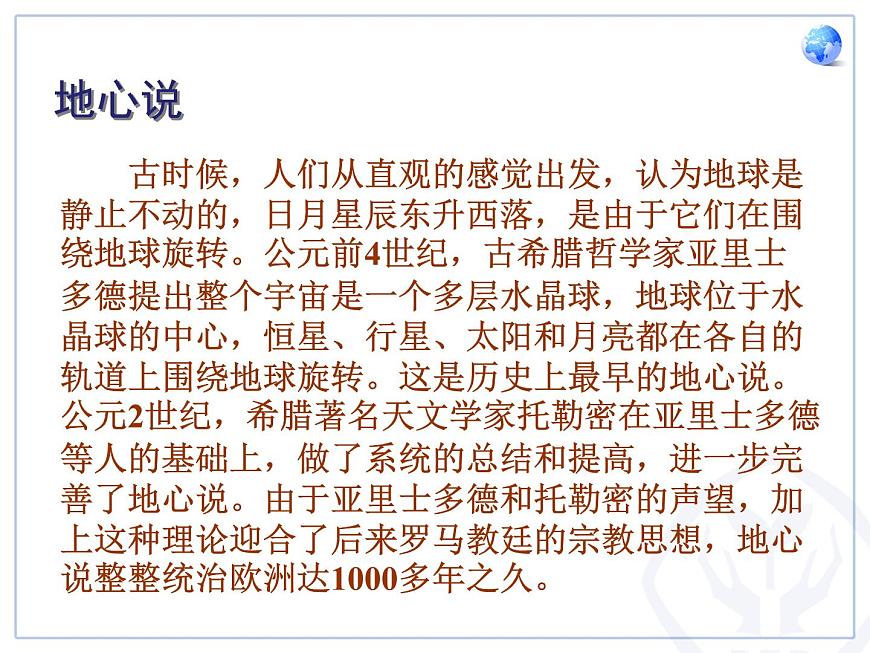 1.2地球的運動課件PPT第3頁