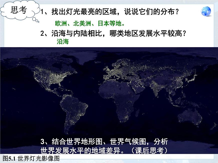 第五章 發(fā)展與合作課件PPT第4頁