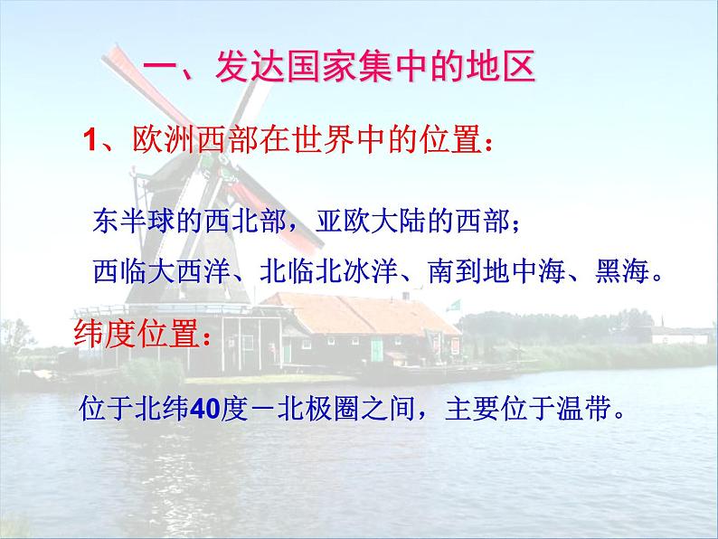 8.2 欧洲西部课件PPT第2页