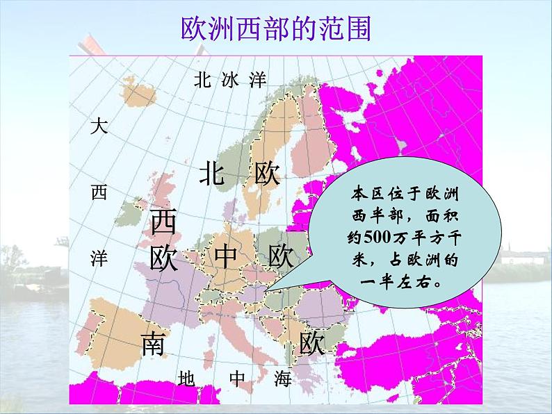 8.2 欧洲西部课件PPT第4页