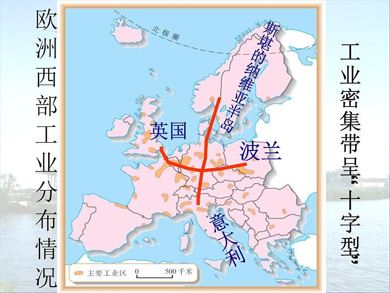 8.2 欧洲西部课件PPT第5页