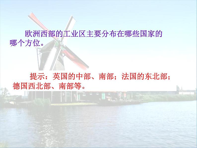 8.2 欧洲西部课件PPT第6页