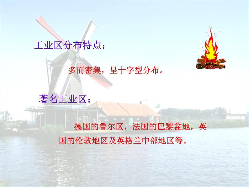 8.2 欧洲西部课件PPT第7页
