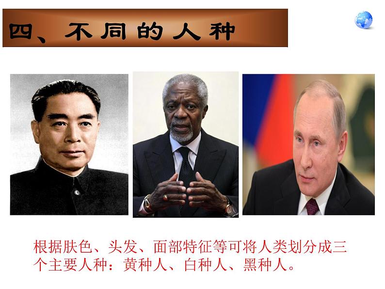 第二节 世界的语言与宗教课件PPT第2页