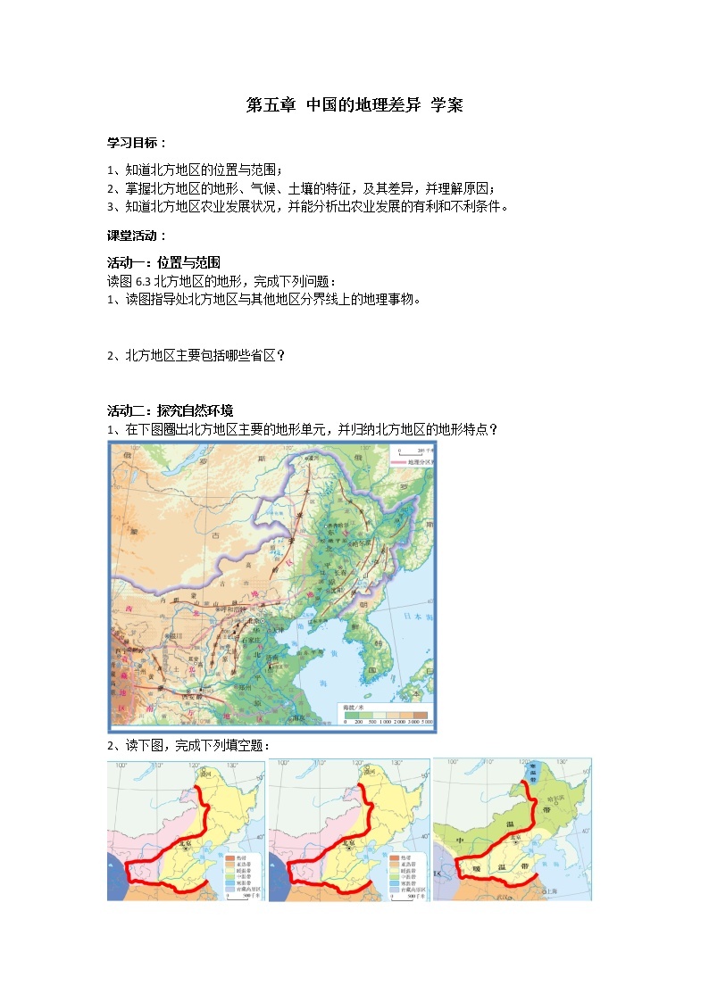 5 中国的地理差异 学案+同步训练（含解析）人教版八年级地理下册01