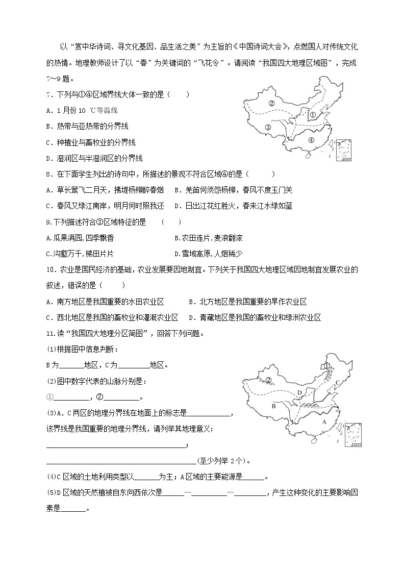 5 中国的地理差异 学案+同步训练（含解析）人教版八年级地理下册02