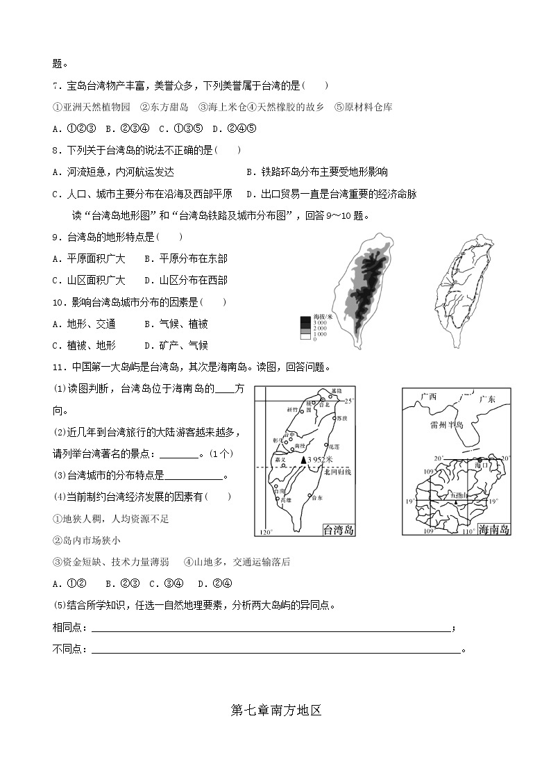 7.4 台湾 课件+教案+学案+同步训练（含解析）人教版八年级地理下册02