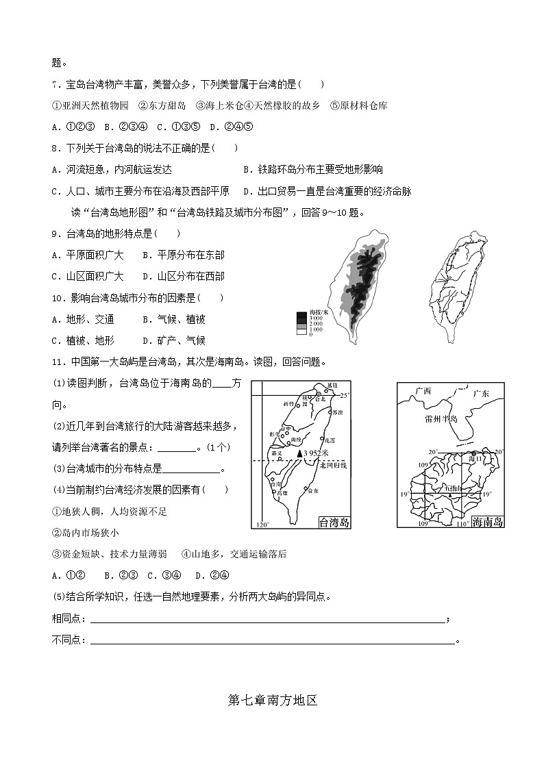 7.4 台湾 课件+教案+学案+同步训练(含解析)人教版八年级地理下册02