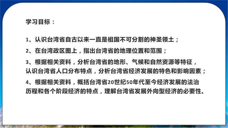 7.4 台湾 课件+教案+学案+同步训练（含解析）人教版八年级地理下册03