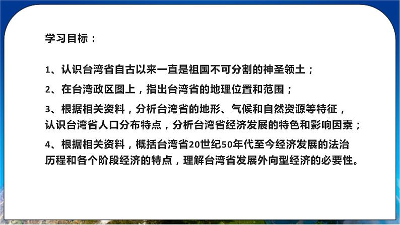 7.4 台湾 课件+教案+学案+同步训练(含解析)人教版八年级地理下册03