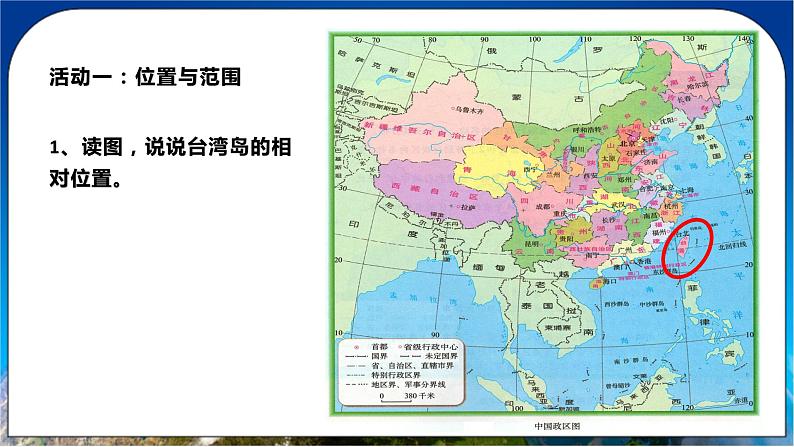 7.4 台湾 课件+教案+学案+同步训练(含解析)人教版八年级地理下册06