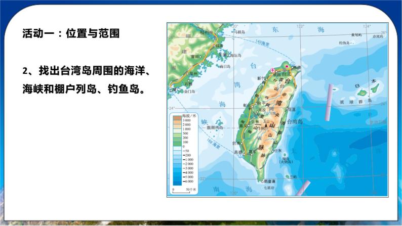 7.4 台湾 课件+教案+学案+同步训练（含解析）人教版八年级地理下册07
