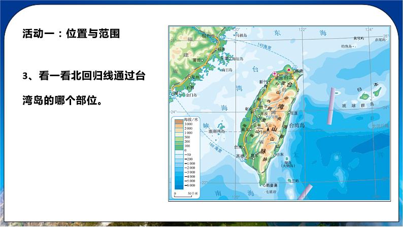 7.4 台湾 课件+教案+学案+同步训练(含解析)人教版八年级地理下册08