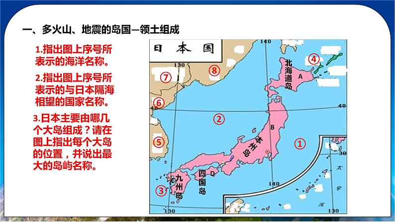 7.1《日本》课件+教案 人教版(新课标)七年级地理下册08