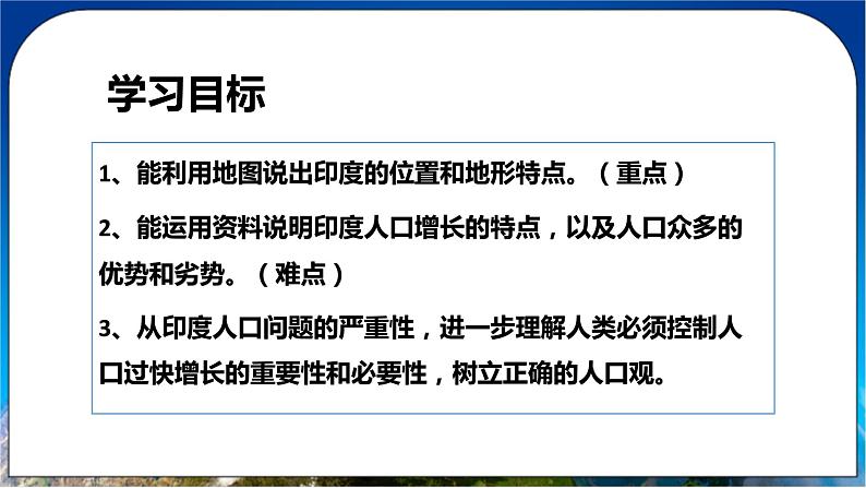 7.3《印度》课件+教案 人教版(新课标)七年级地理下册03