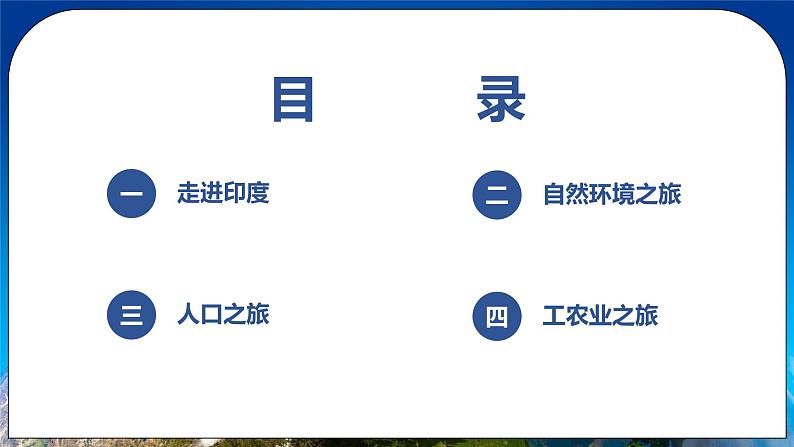7.3《印度》课件+教案 人教版(新课标)七年级地理下册04