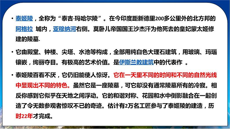 7.3《印度》课件+教案 人教版(新课标)七年级地理下册07