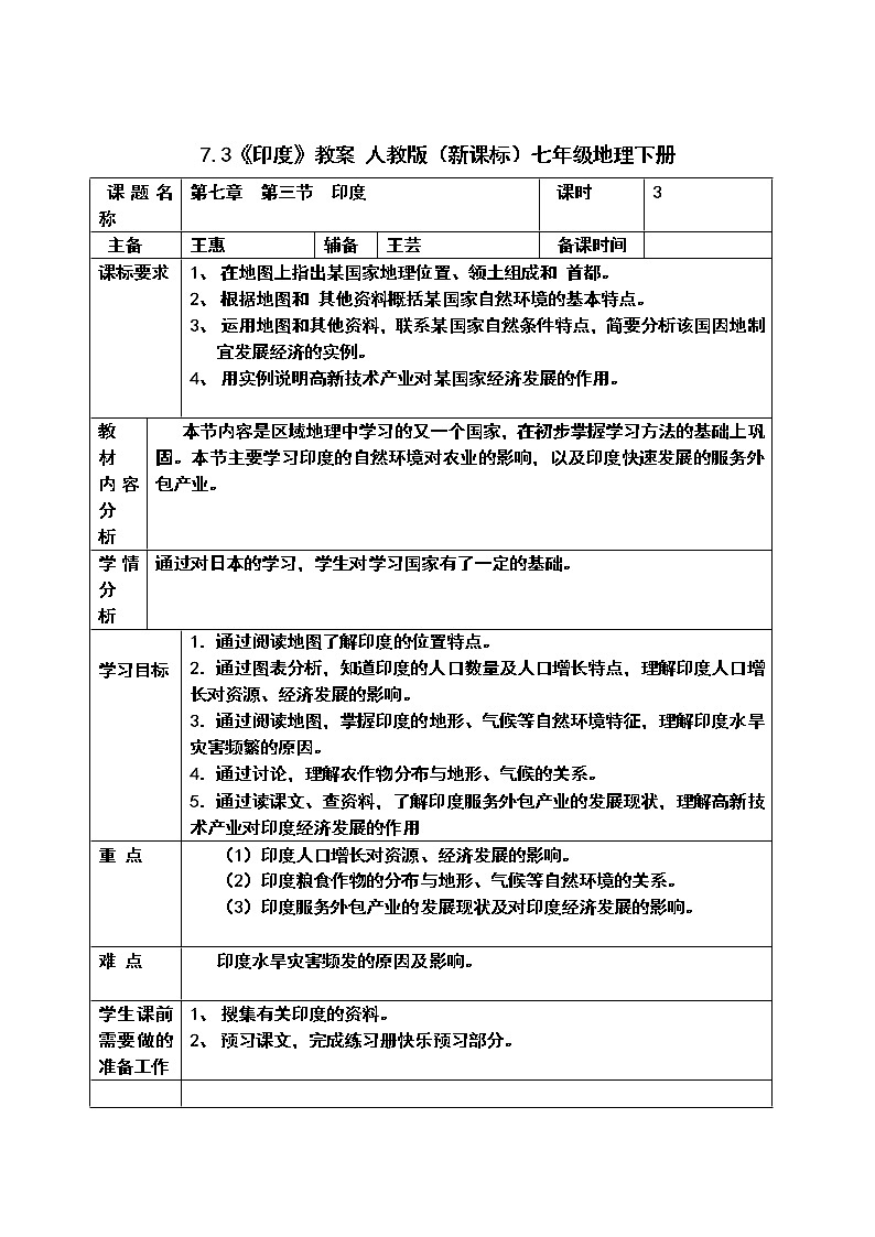 7.3《印度》课件+教案 人教版(新课标)七年级地理下册01