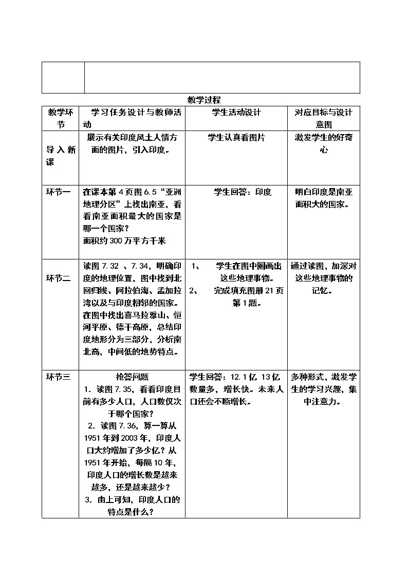 7.3《印度》课件+教案 人教版(新课标)七年级地理下册02
