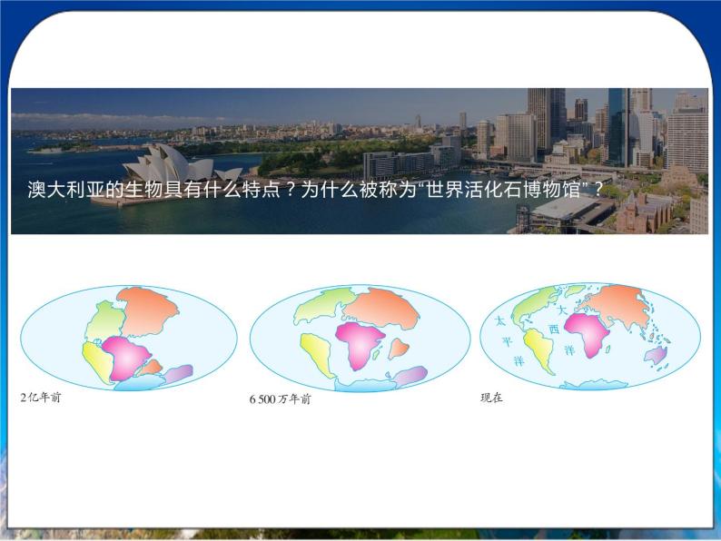 8.4《澳大利亚》课件+教案+学案 人教版（新课标）七年级地理下册06