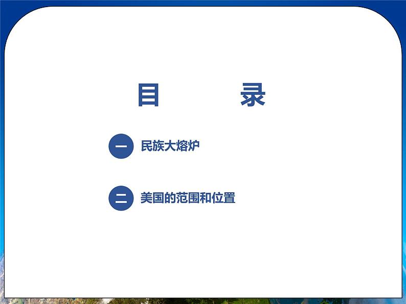 9.1《美国(第1课时)》课件+教案 人教版(新课标)七年级地理下册02