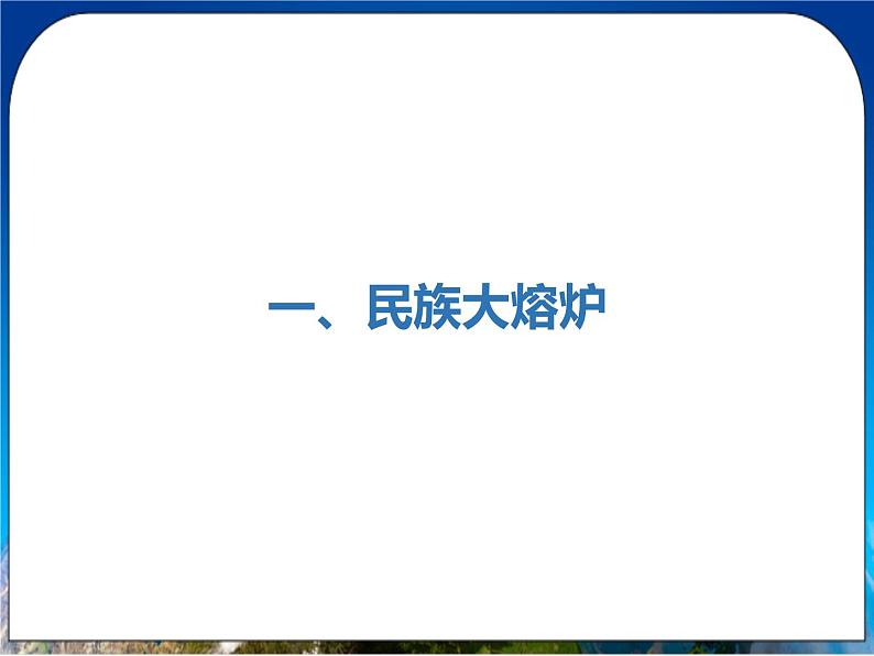 9.1《美国(第1课时)》课件+教案 人教版(新课标)七年级地理下册06