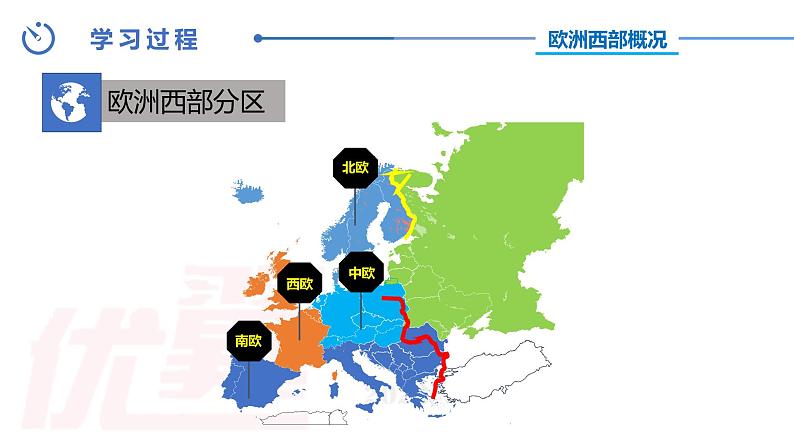中图版地理八下第6章第三节 欧洲西部 第1课时 PPT课件第5页