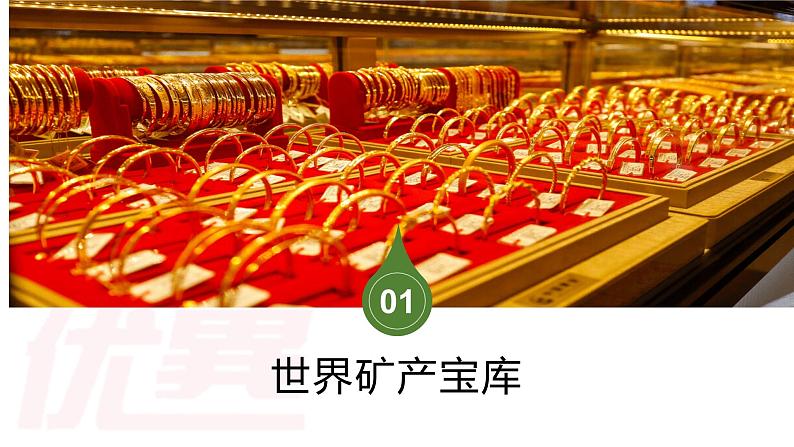 中图版地理八下第6章第四节 撒哈拉以南非洲 第2课时 PPT课件第3页