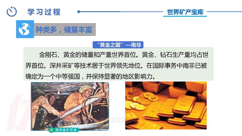 中图版地理八下第6章第四节 撒哈拉以南非洲 第2课时 PPT课件第8页