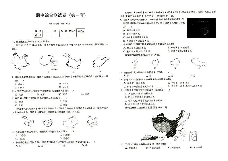 湘教版八年级上册《地理》期中综合测试卷(第一套)(答案见专辑末尾)01