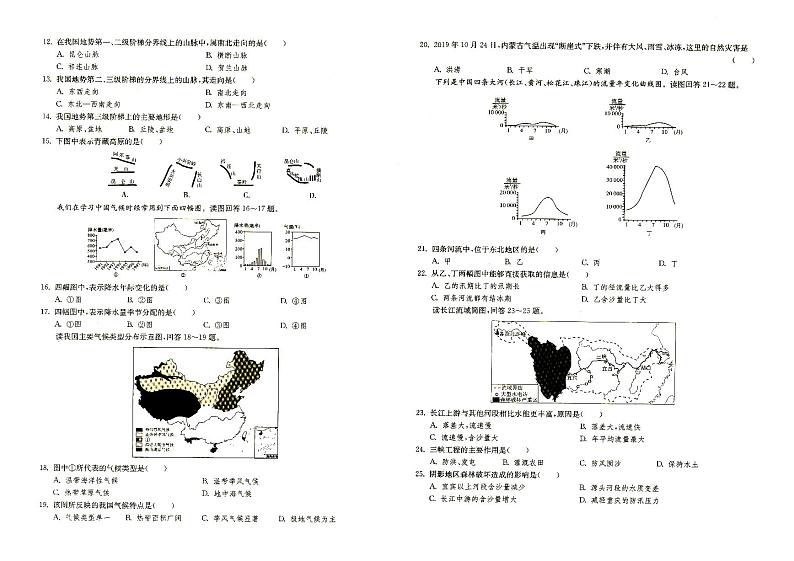 湘教版八年级上册《地理》期中综合测试卷(第一套)(答案见专辑末尾)02
