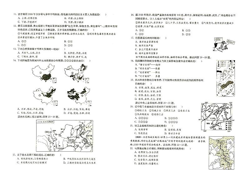 湘教版八年级上册《地理》期末综合测试卷(第二套)(答案见专辑末尾)第2页