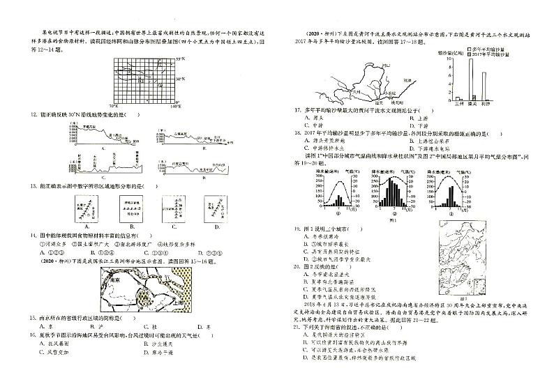湘教版八年级上册《地理》期中综合测试卷(第二套)(答案见专辑末尾)第2页