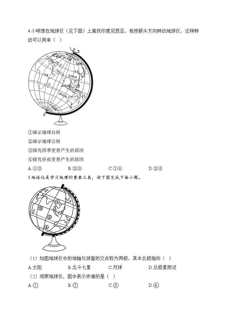 2023屆中考地理高頻考點(diǎn)綜合練習(xí)：考點(diǎn)02 地球儀（B卷）第2頁