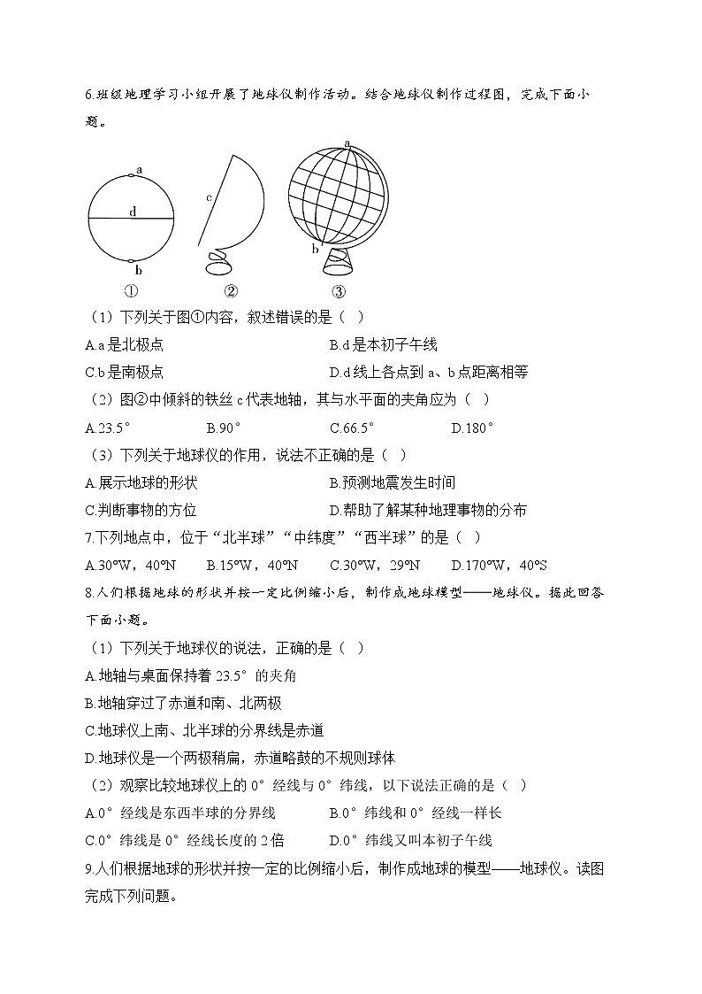2023屆中考地理高頻考點(diǎn)綜合練習(xí)：考點(diǎn)02 地球儀（B卷）第3頁