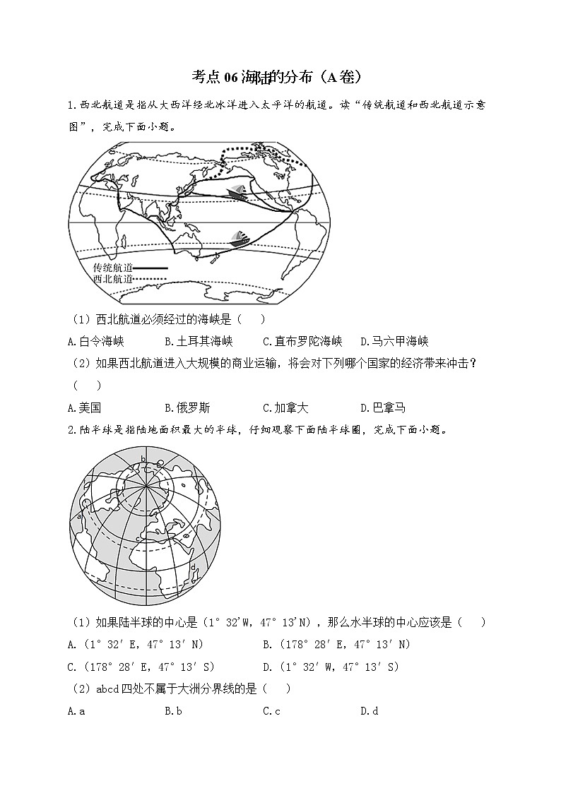 2023屆中考地理高頻考點(diǎn)綜合練習(xí)：考點(diǎn)06 海陸的分布（A卷）第1頁