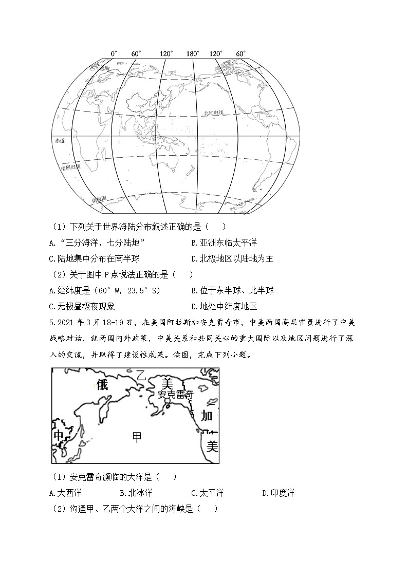 2023屆中考地理高頻考點(diǎn)綜合練習(xí)：考點(diǎn)06 海陸的分布（A卷）第3頁