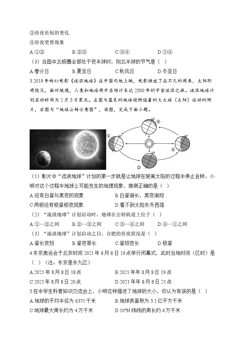 2023届中考地理高频考点综合练习:专题一 地球和地球仪(1)第2页