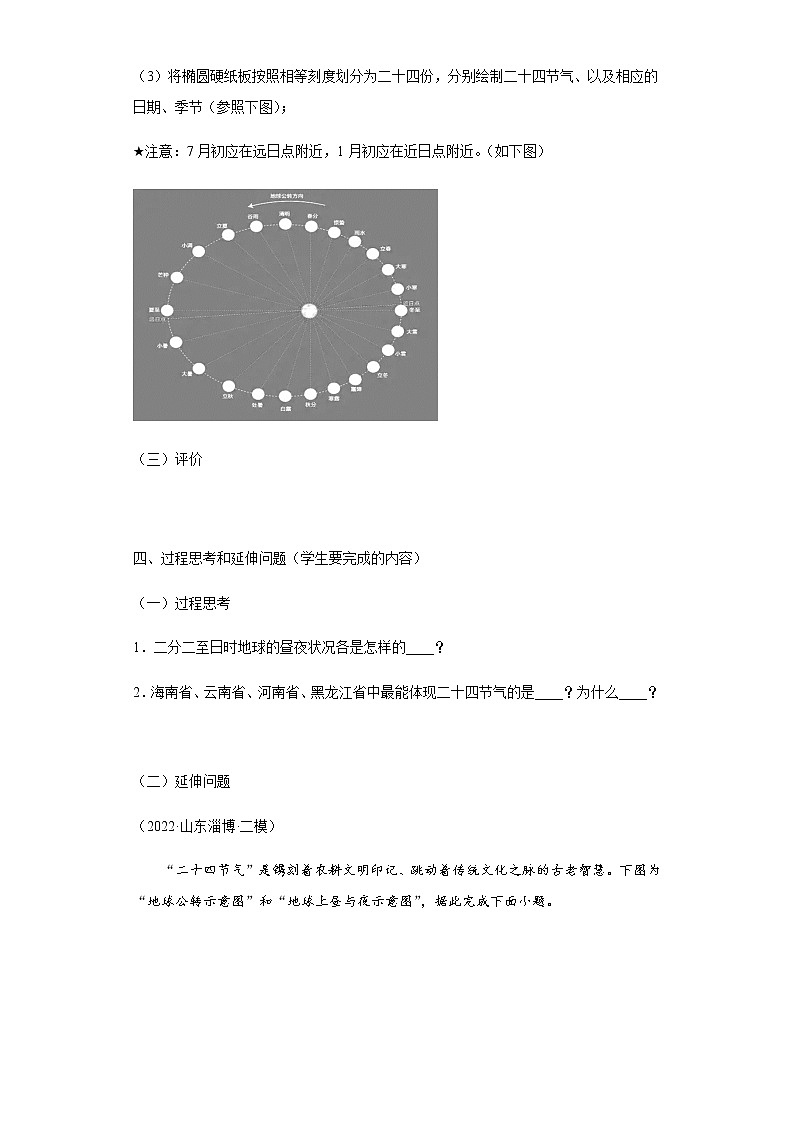 初中地理综合实践作业设计方案-七年级(五)制作二十四节气模型-人教版七年级上册02