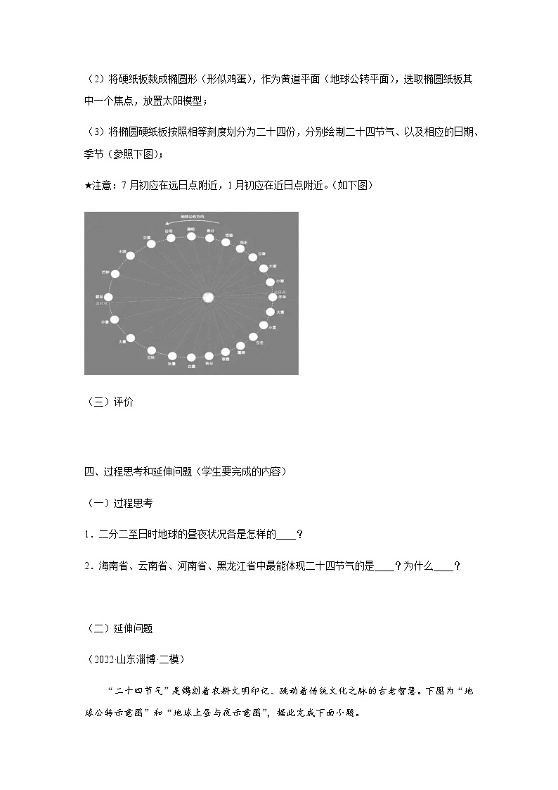 初中地理综合实践作业设计方案-七年级（五）制作二十四节气模型-人教版七年级上册02