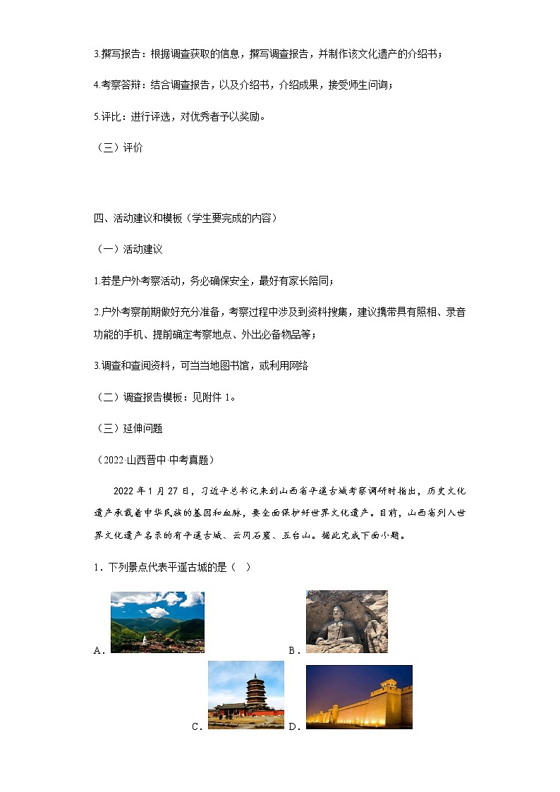 初中地理综合实践作业设计方案-七年级(十一)寻找文化遗产-人教版七年级上册-(解析版)第2页