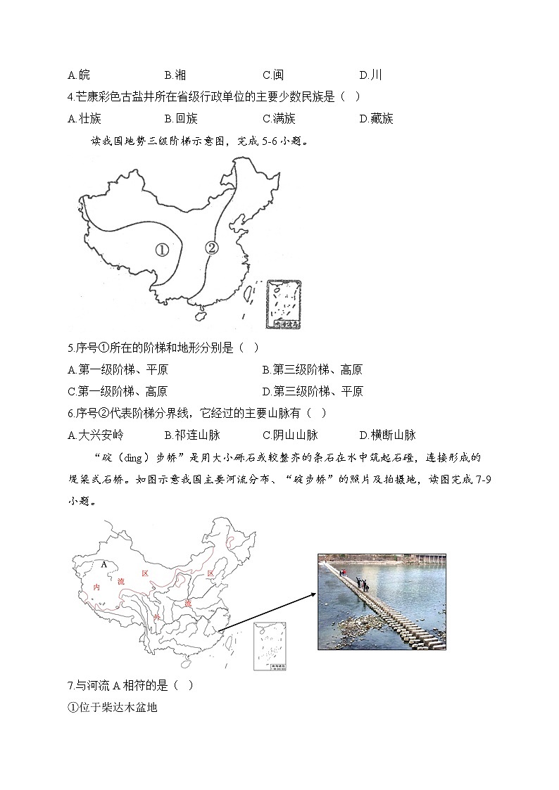 2022-2023學(xué)年人教版八年級上學(xué)期地理期末達標測試卷（B卷）第2頁