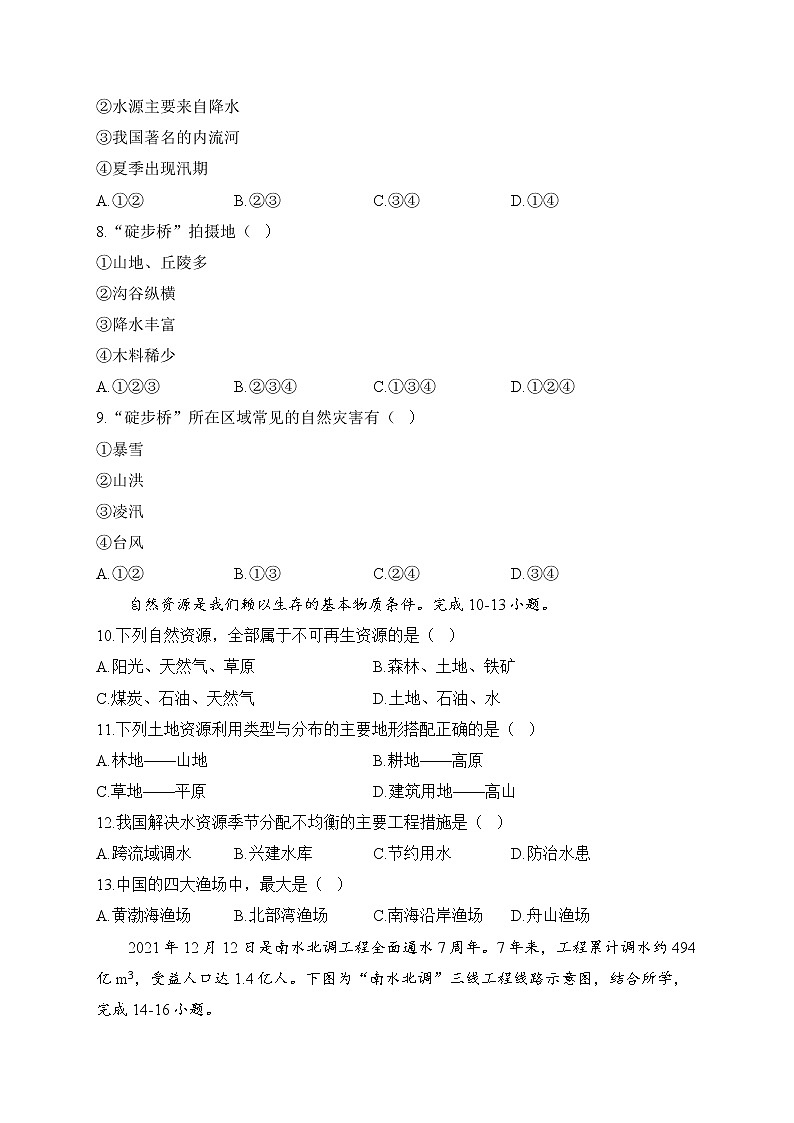 2022-2023學(xué)年人教版八年級上學(xué)期地理期末達標測試卷(B卷)第3頁